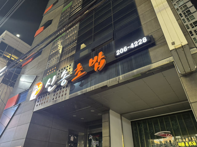 역사와 전통이 있는 부산 사하구 대표 일식집!