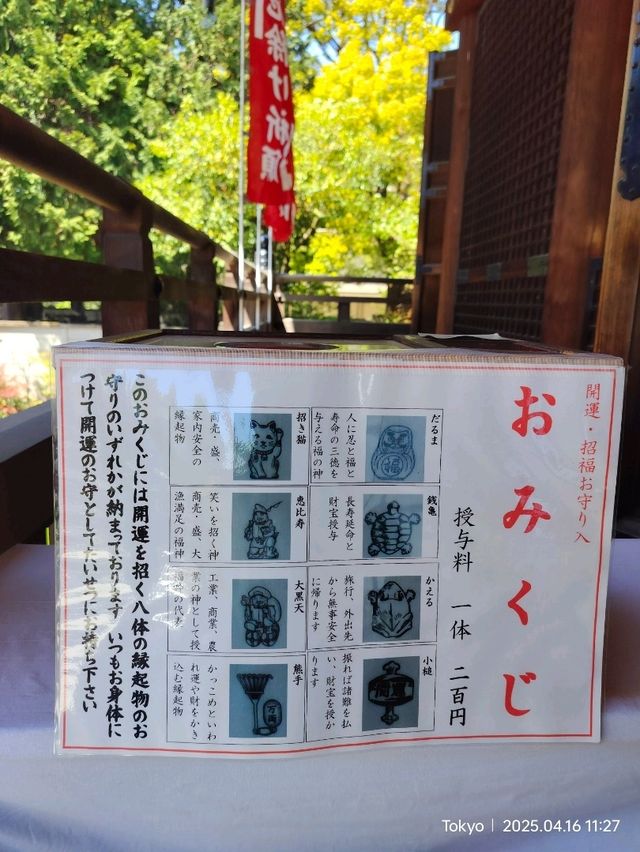สุ่มเครื่องราง 東叡山寛永寺開山堂 Ueno park