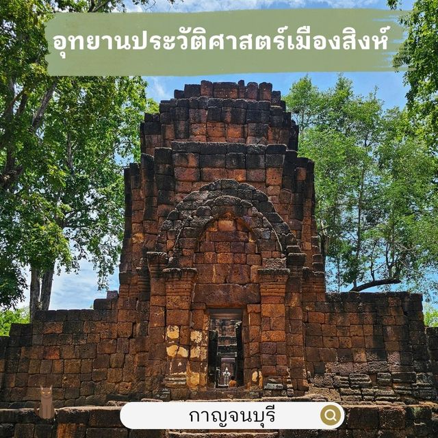 ♨️ชมเมืองเก่า ปราสาทเมืองสิงห์ กาญจนบุรี♨️