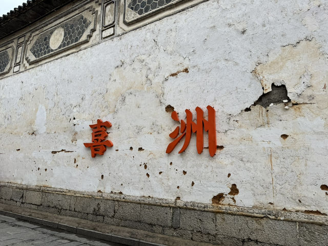 Discover the Tranquil Beauty of Xizhou Ancient Town 🍄 Discover the Tranquil Beauty of Xizhou Ancient Town 🍄