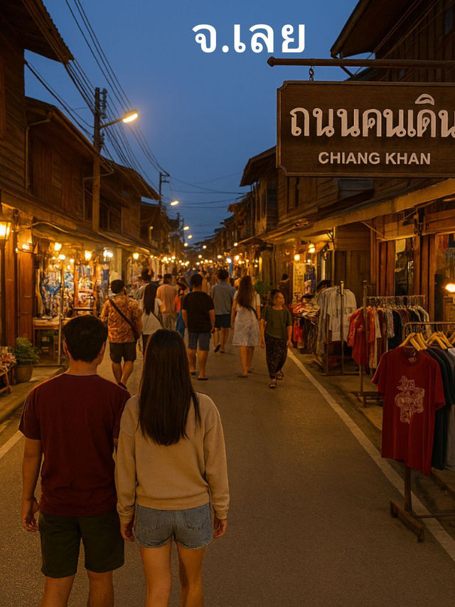 เที่ยวเชียงคาน จังหวัดเลย