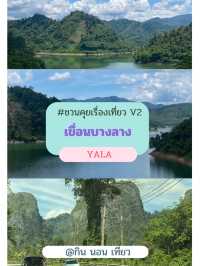 🌊 เขื่อนบางลาง ยะลา