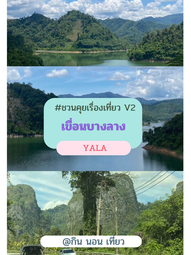 🌊 เขื่อนบางลาง ยะลา