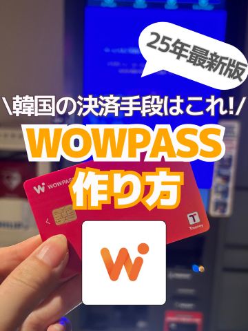 Мои впечатления от использования Wow Pass в поездке в Корею | Trip