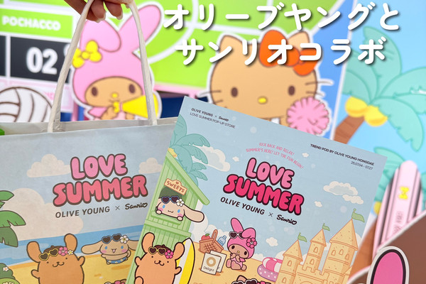 韓国•弘大】突如現れた？！オリーブヤングとサンリオの夢のコラボ