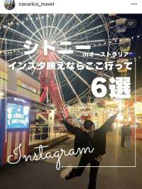 シドニーでインスタ映えならここ行って！