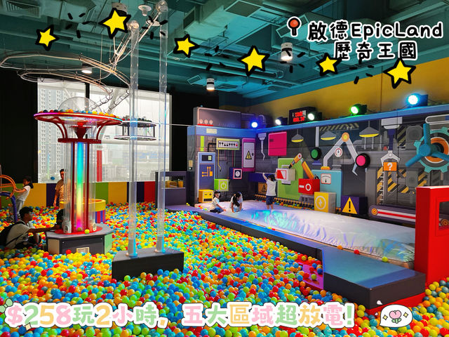 【啟德好去處】EpicLand 歷奇王國：平日下午人少舒服，2小時足夠放電！