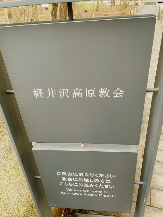 輕井澤🇯🇵高原教會