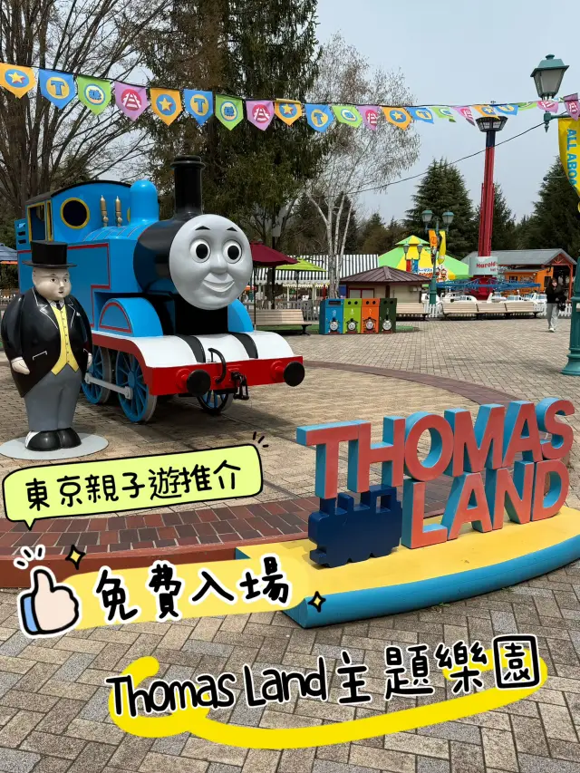 ［窮遊都勁好玩］東京免費入場Thomas Land主題樂園