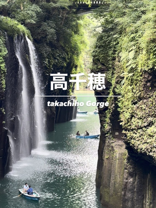 【宮崎】念願の、高千穂峡、、感動ものすぎた。
