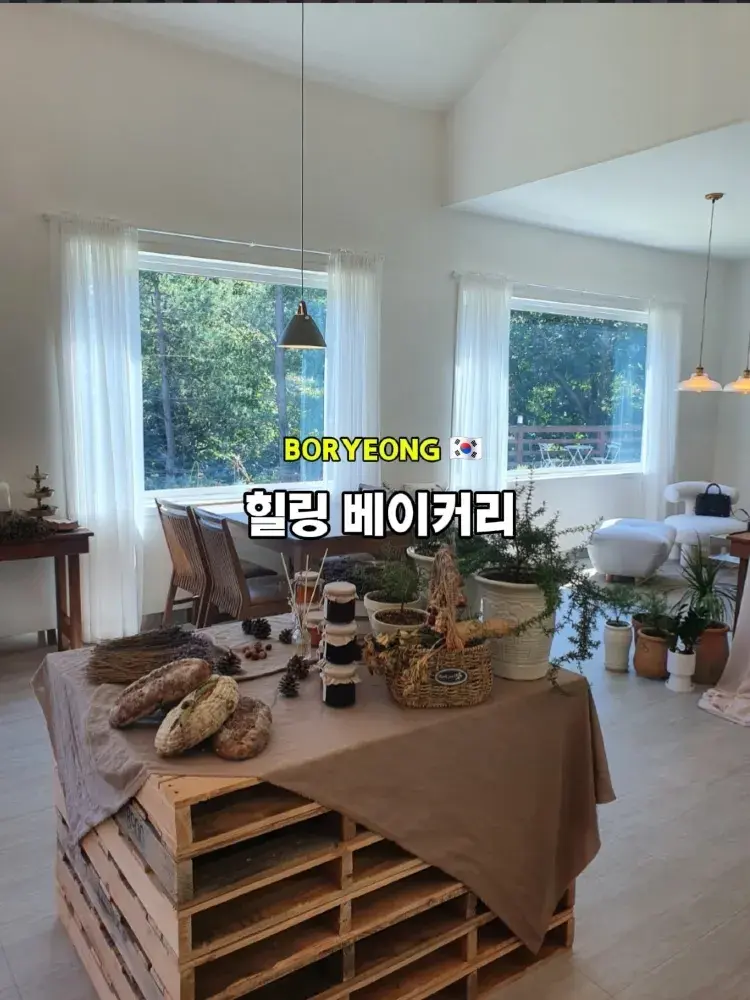 보령의 싱그러운 자연 속에서 만나는 힐링 베이커리! 🥖