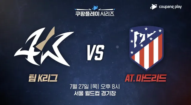 K리그 아틀레티코 마드리드