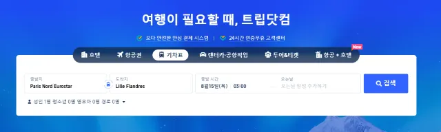 Tgv 예약