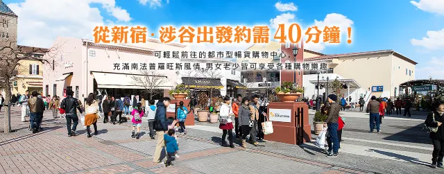 三井OUTLET PARK 多摩南大澤