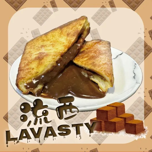 LAVASTY 流心甜品