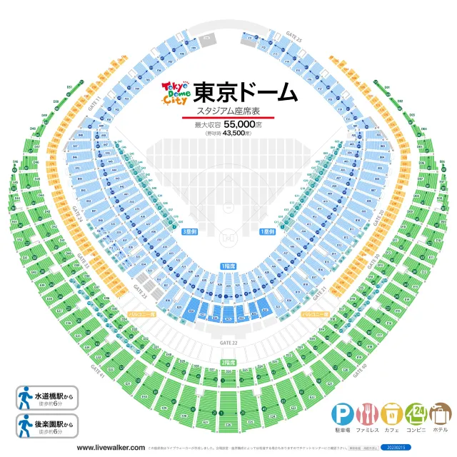 東京ドーム座席表