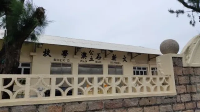 【石澳日帰り旅行2025】香港島の裏庭、石澳の必見スポット、アクセス、グルメ