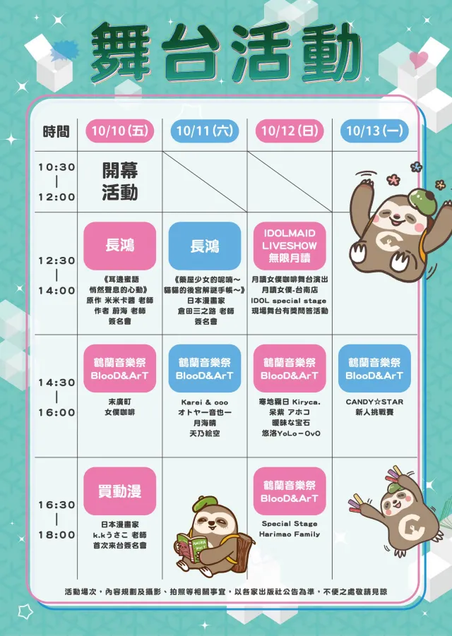 高雄動漫節2025 舞台活動