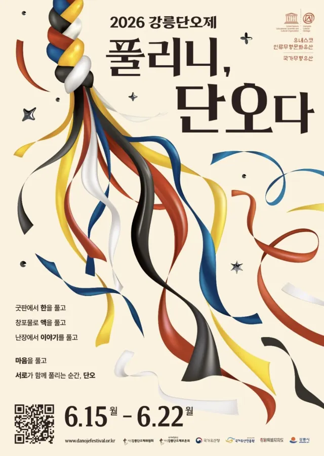 강릉단오제