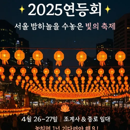 부처님오신날 연등