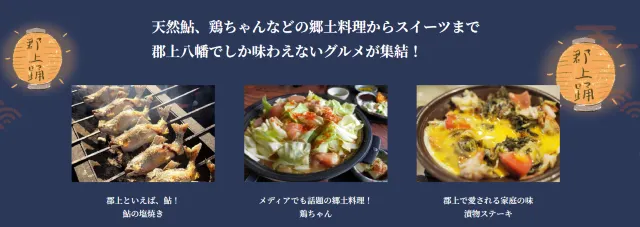 郡上おどり 屋台