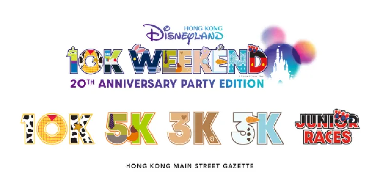 香港迪士尼路跑2025活動主題