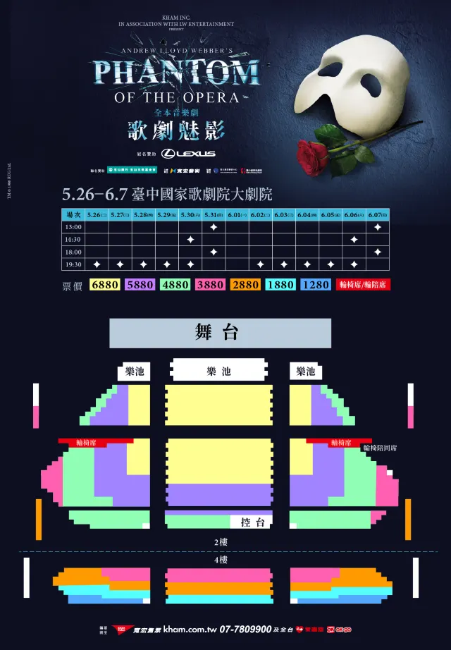 歌劇魅影2026 台中國家歌劇院座位圖
