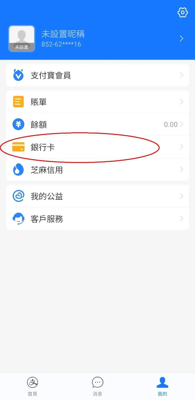 支付寶綁定香港信用卡