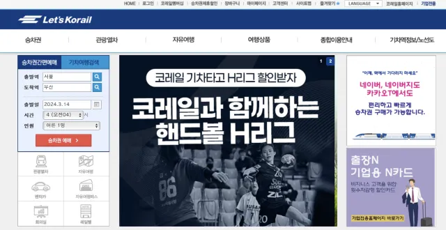 광명역 KTX 구매하는법