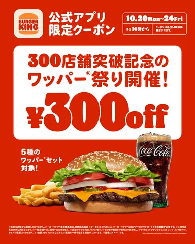 バーガーキングワッパー祭り2025