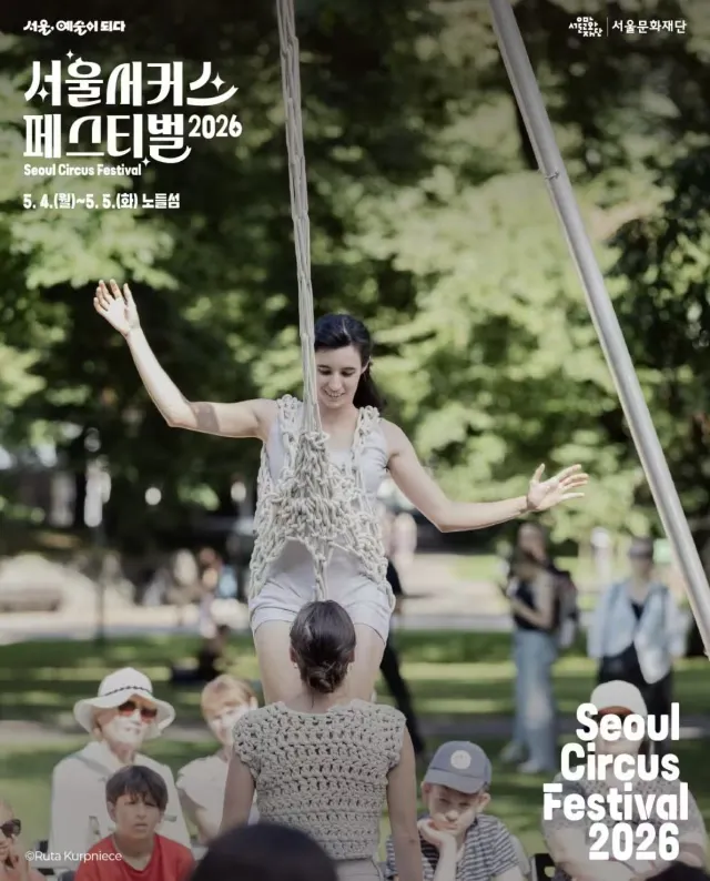 서울서커스페스티벌 프로그램