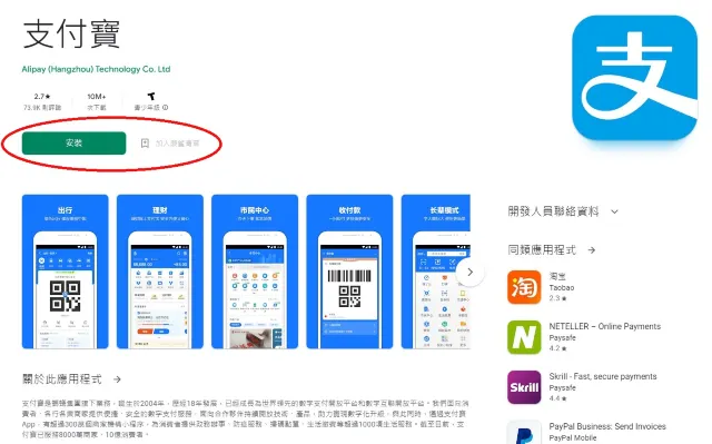 支付寶開通方法