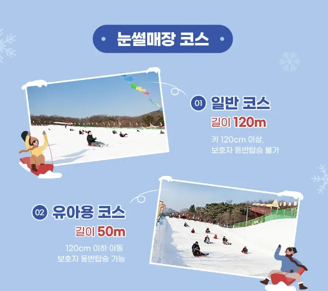 서울랜드 눈썰매장 코스