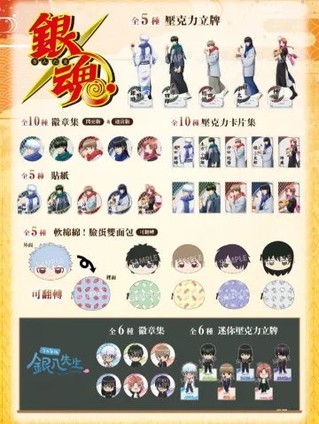 首次販售的精美周邊:RACING MIKU系列、Hololive、銀魂……等