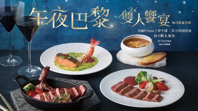 七夕活動中部約會地點 | 餐廳類 | 夏慕尼新香榭鐵板燒