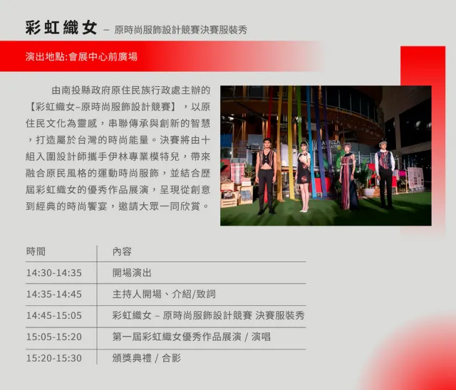 彩虹織女服裝設計比賽