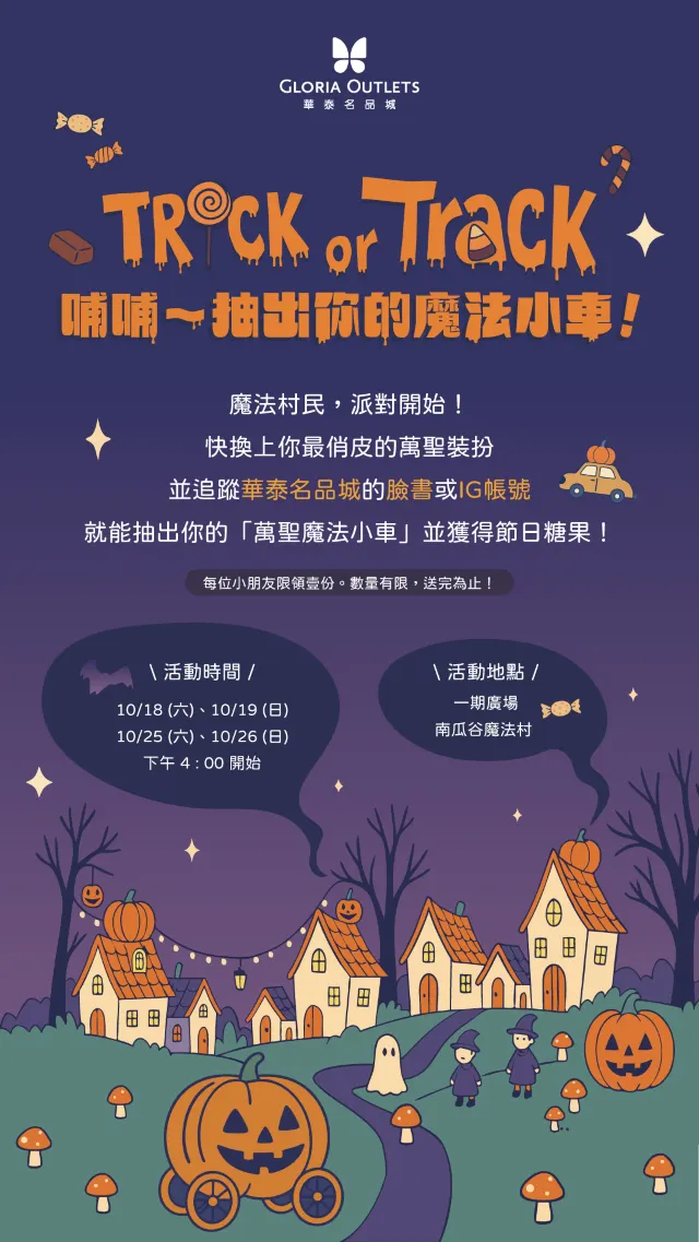 華泰名品城南瓜谷魔法村