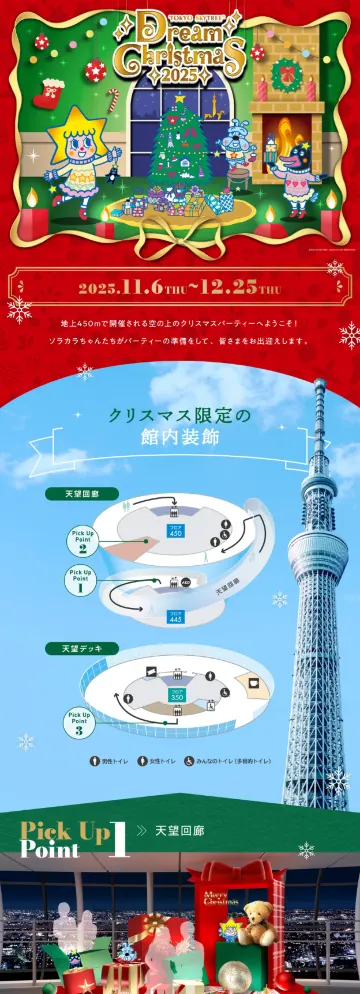 TOKYO SKY TREE 晴空塔