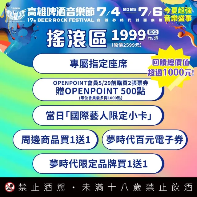 高雄啤酒音樂節