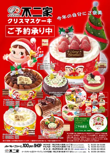 不二家 クリスマス ケーキ
