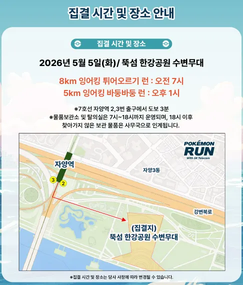 집결 시간 및 장소 안내