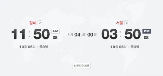 몰디브 여행 시차