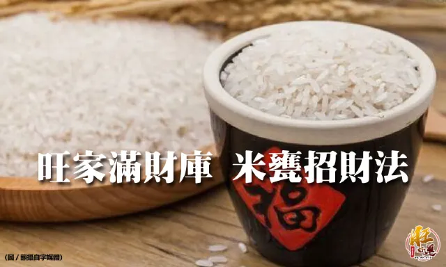 處暑開財運 | 民間補運小撇步