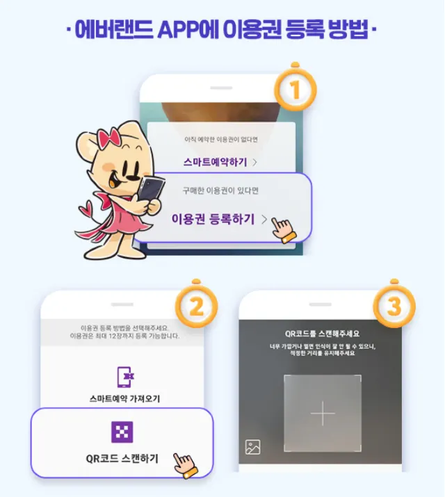 에버랜드 앱