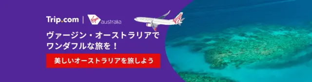 【2024年4月最新】 Trip.comのGW旅セール開催中！クーポンコード・割引キャンペーン一覧 | Trip.com