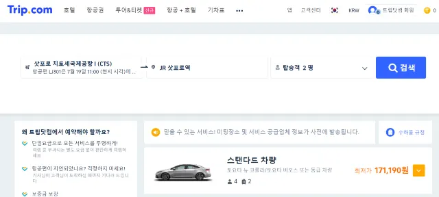 신치토세 공항 픽업 예약