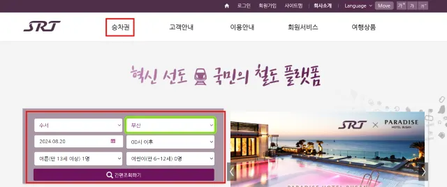 SRT 추석 예매