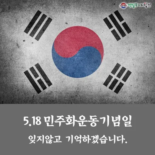 5·18민주화운동