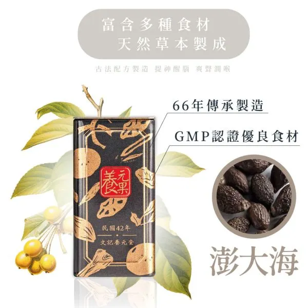 養元果潤喉爽聲喉糖