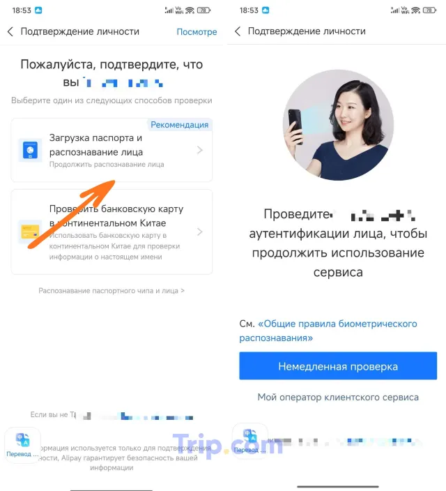 загрузкак пасспорта и распознавание лица в Alipay